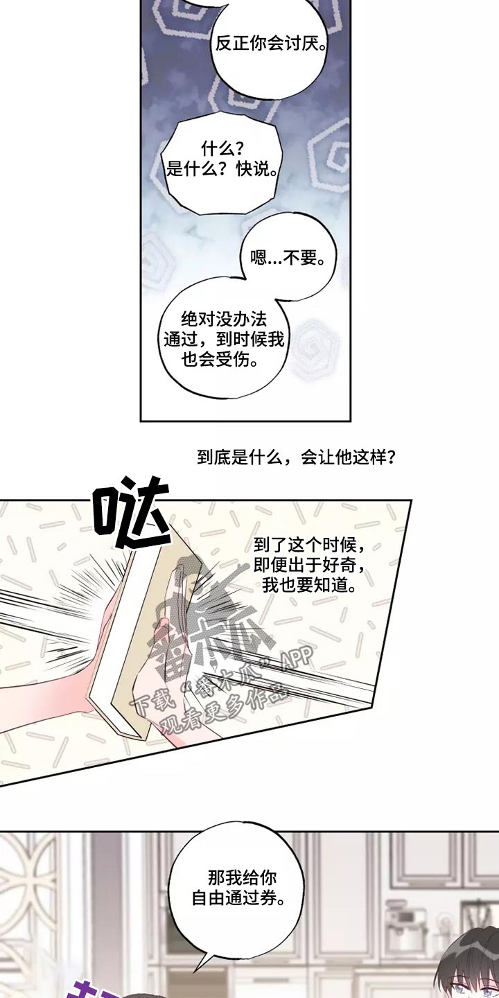 奇妙的偶遇漫画,第78章：自由劵3图