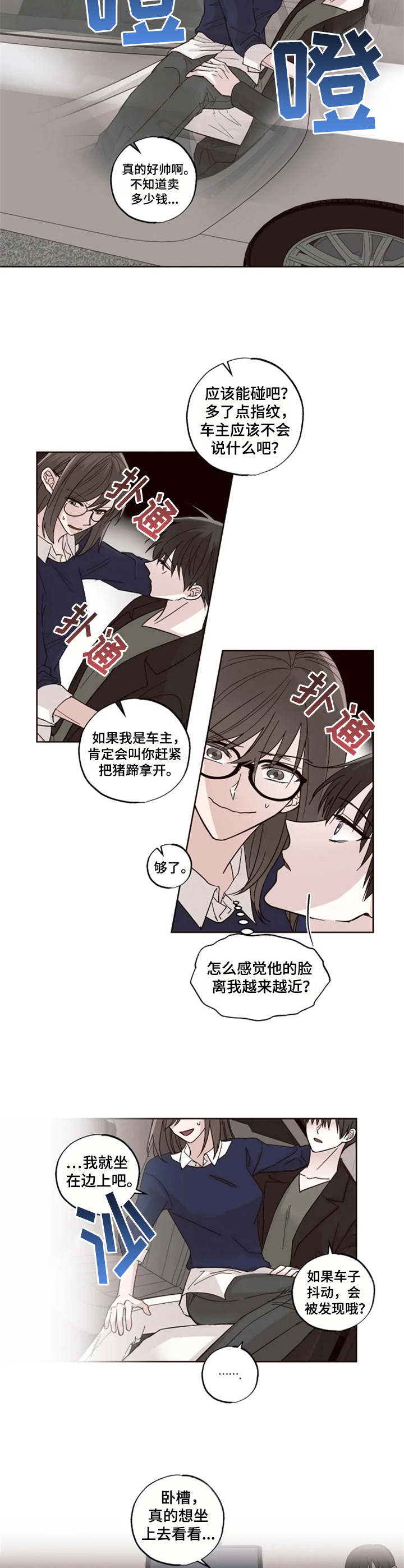 神奇的偶遇漫画,第9章：躲起来1图
