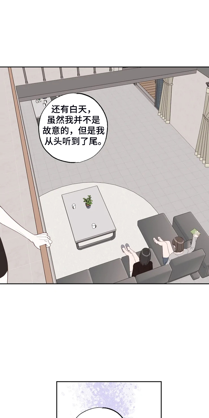 奇妙的时光之旅漫画,第59章：为什么喜欢3图