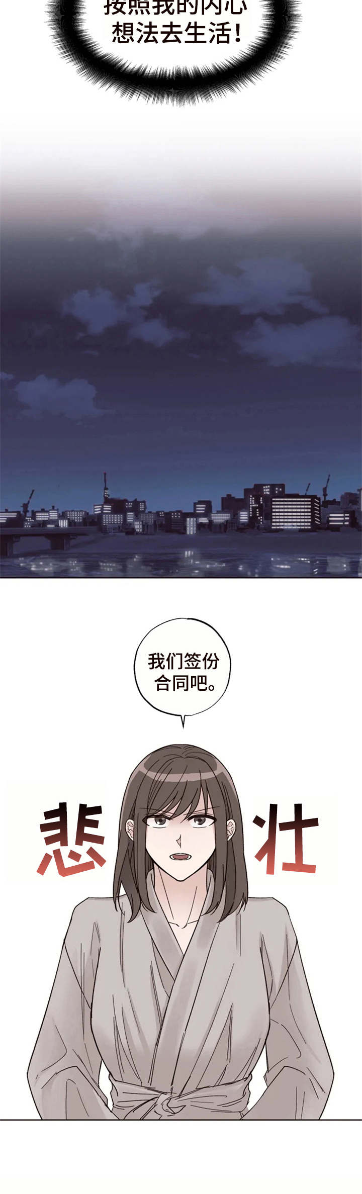 神奇的偶遇漫画,第10章：下定决心2图