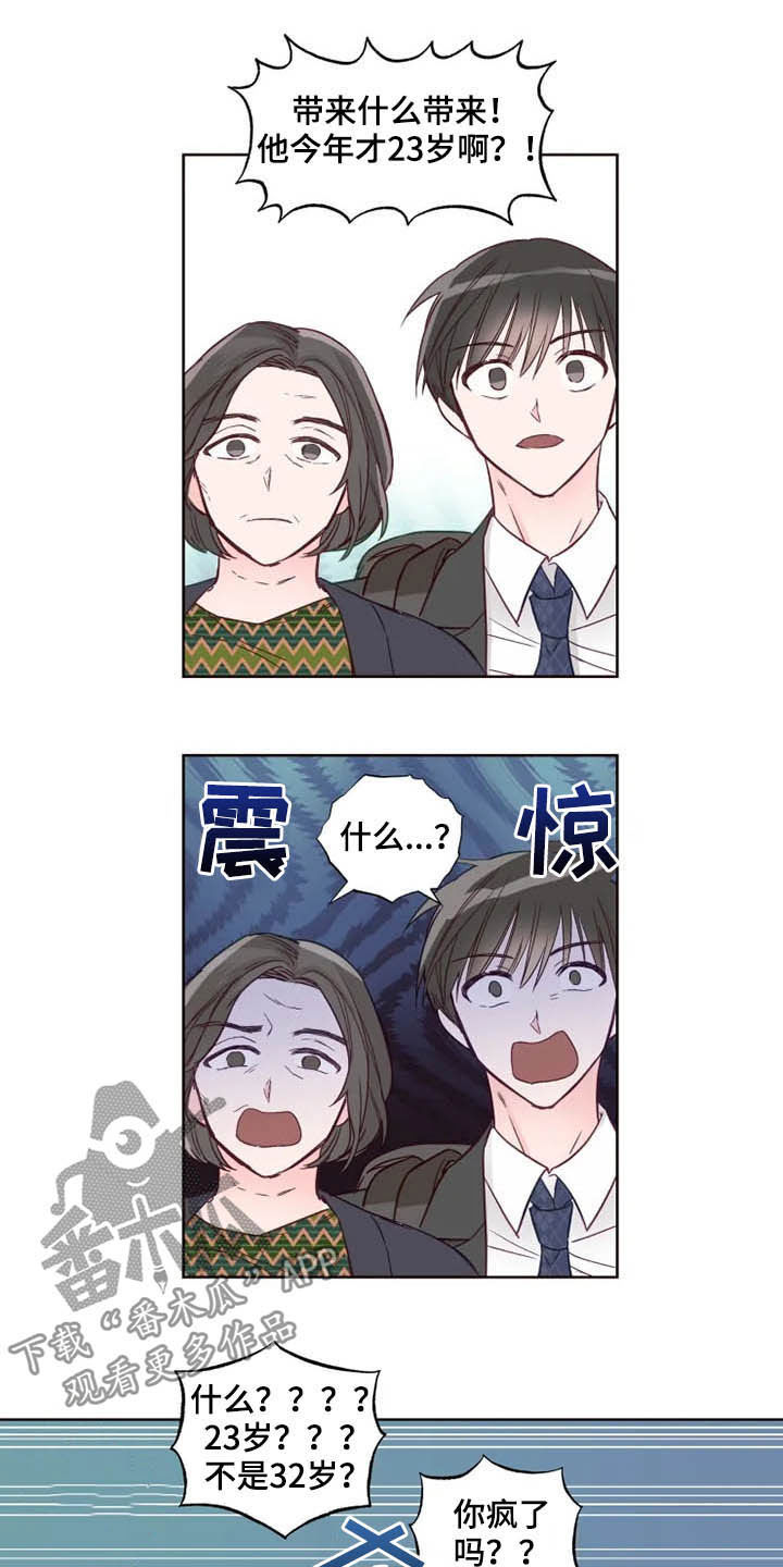 奇妙的偶遇漫画,第28章：自己的错5图