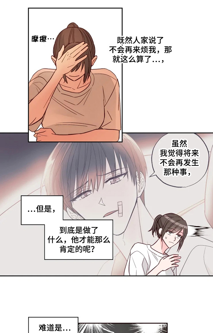 奇妙的偶遇漫画,第30章：等我半小时1图