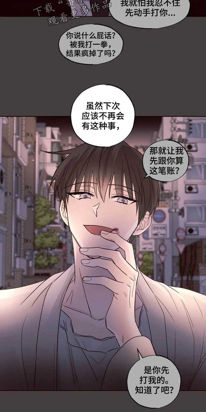 奇妙的时光之旅漫画,第26章：担心自己2图