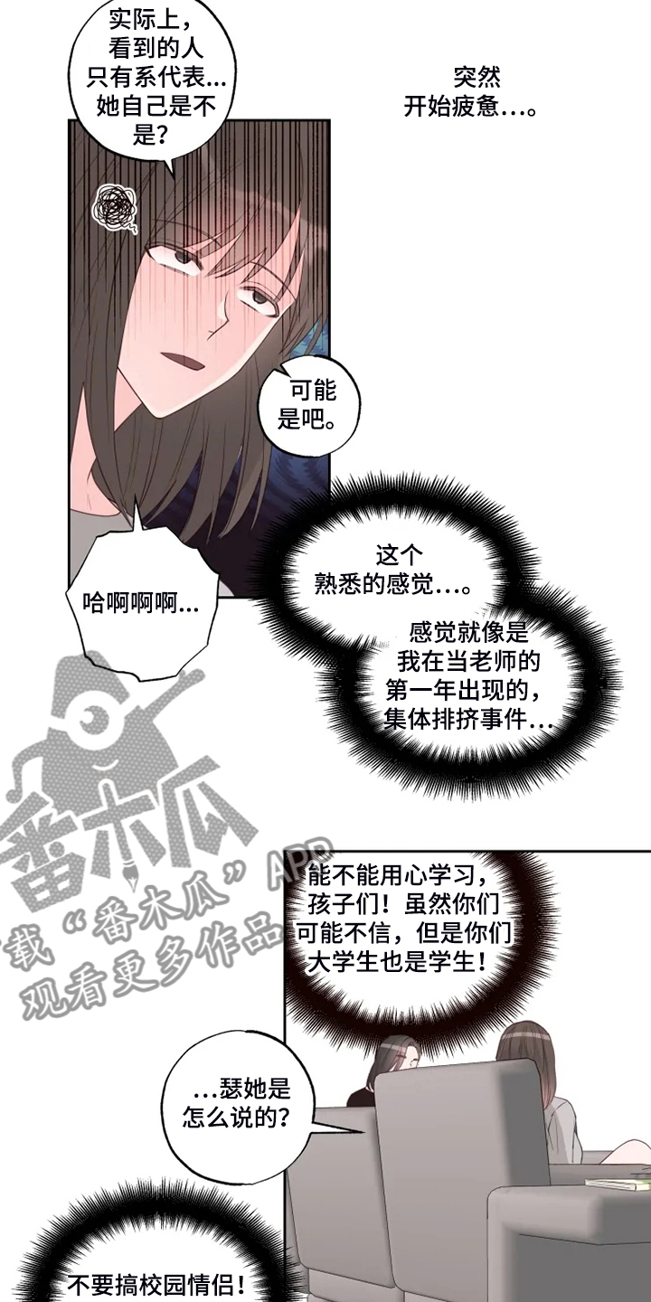 奇妙的偶遇漫画,第57章：欺凌5图