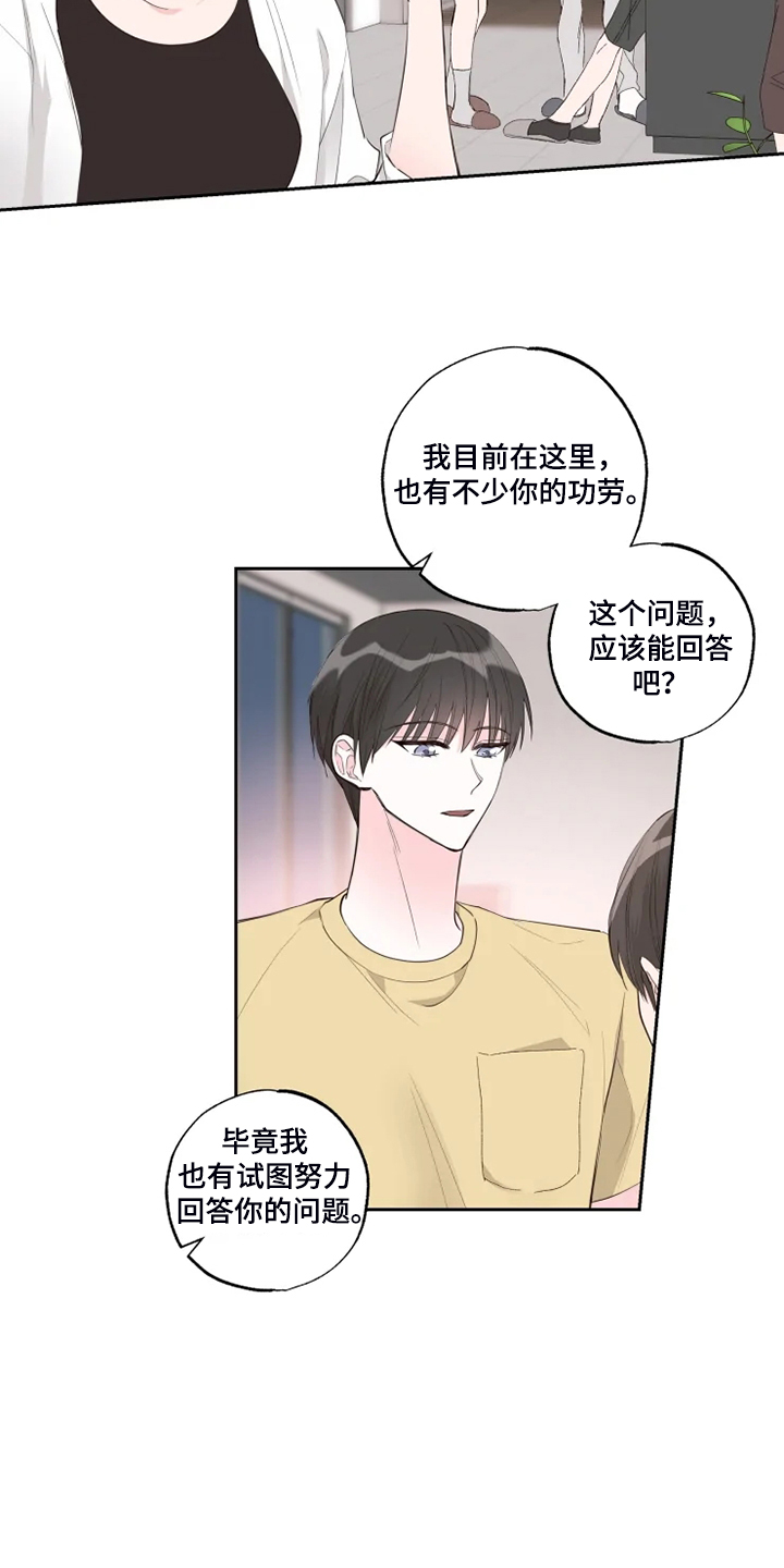 奇妙的偶遇漫画,第52章：那你呢5图