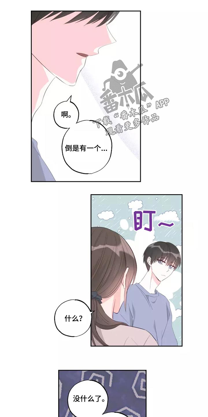 奇妙的偶遇漫画,第78章：自由劵2图