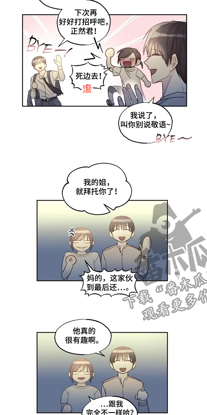 奇妙的偶遇漫画,第32章：心意5图