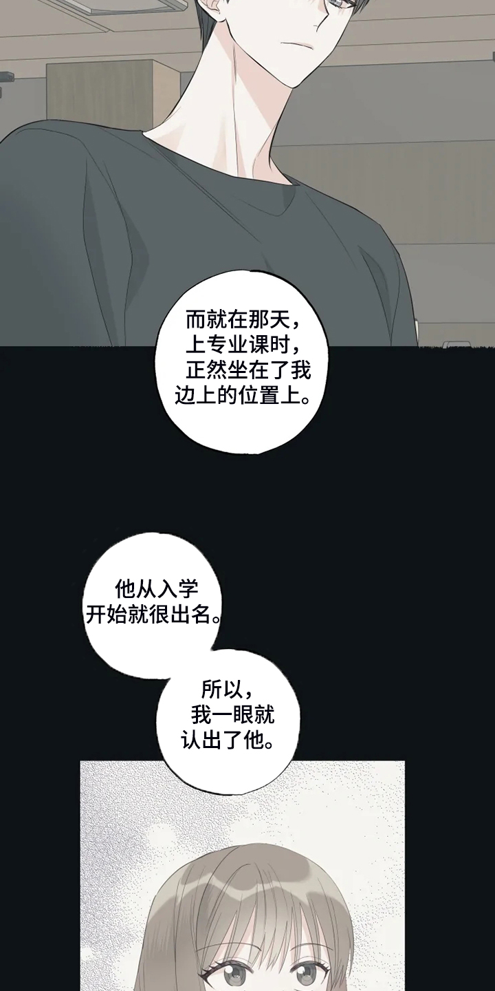 奇妙的偶遇漫画,第59章：为什么喜欢2图