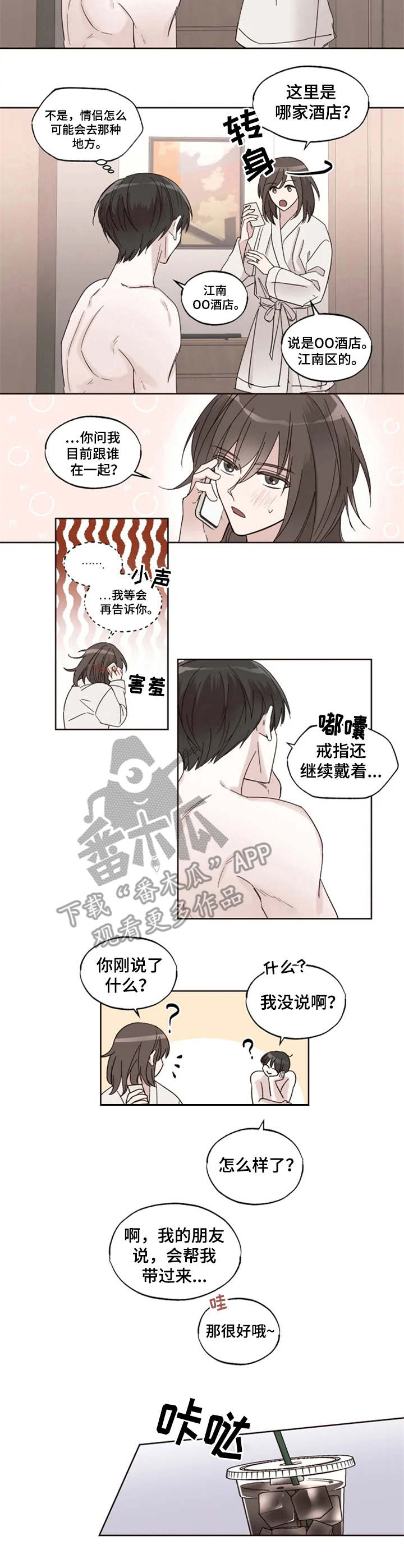 奇妙的偶遇漫画,第4章：学生2图