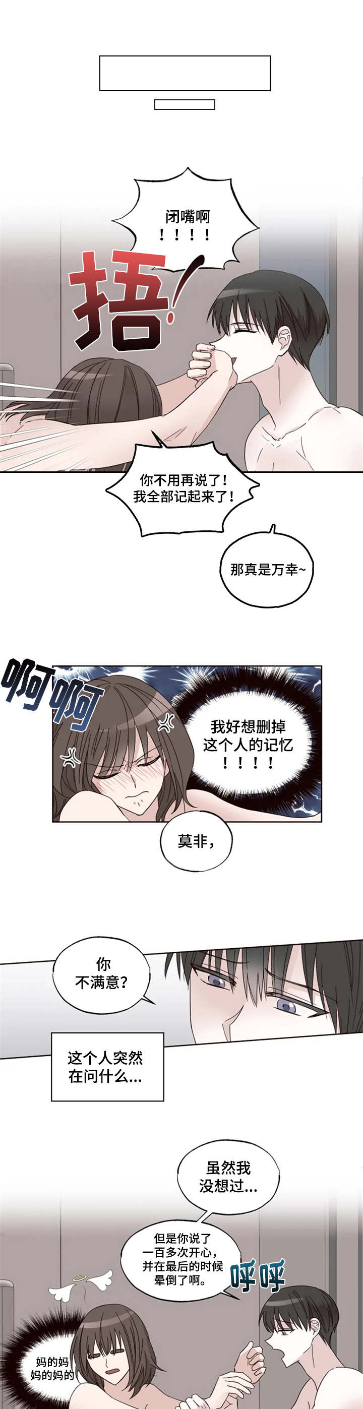 奇妙的偶遇漫画,第3章：年龄差4图
