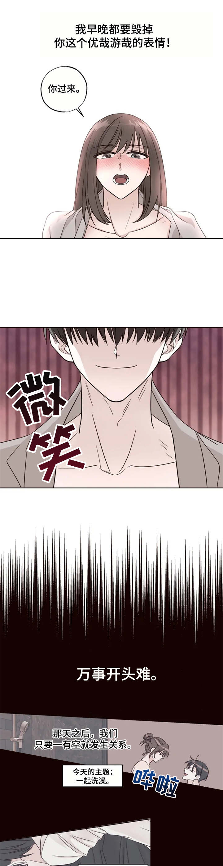 奇妙的偶遇漫画,第13章：变化4图