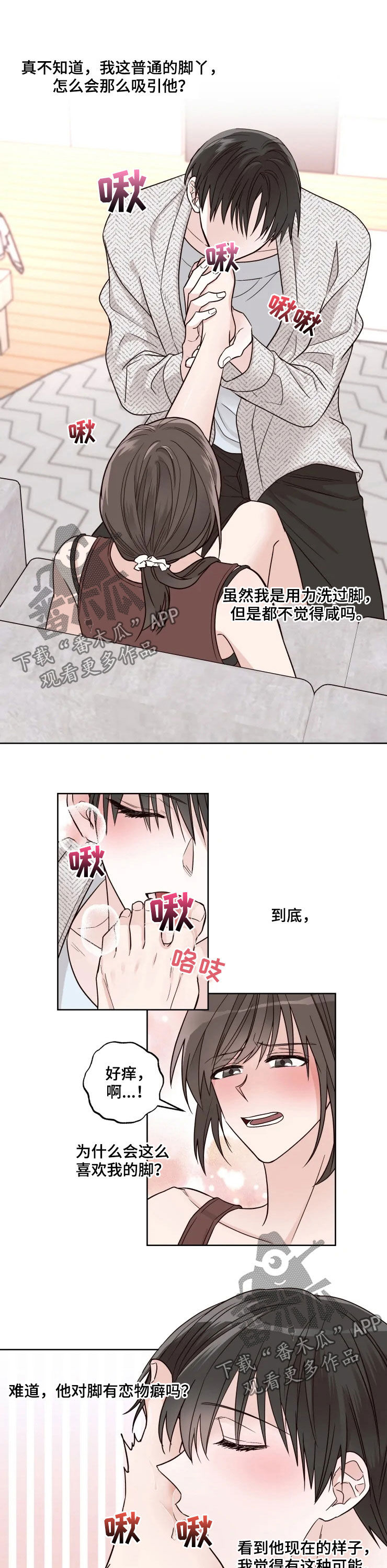 奇妙的偶遇漫画,第21章：爱好2图