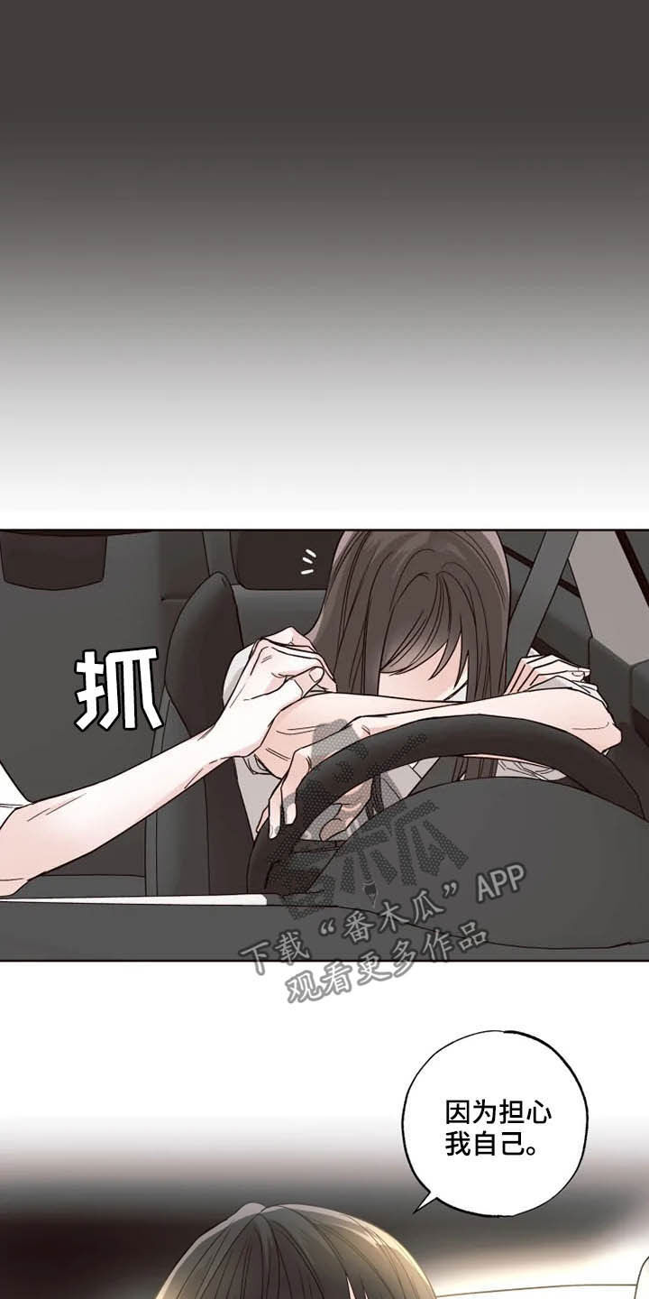 奇妙的时光之旅漫画,第26章：担心自己4图