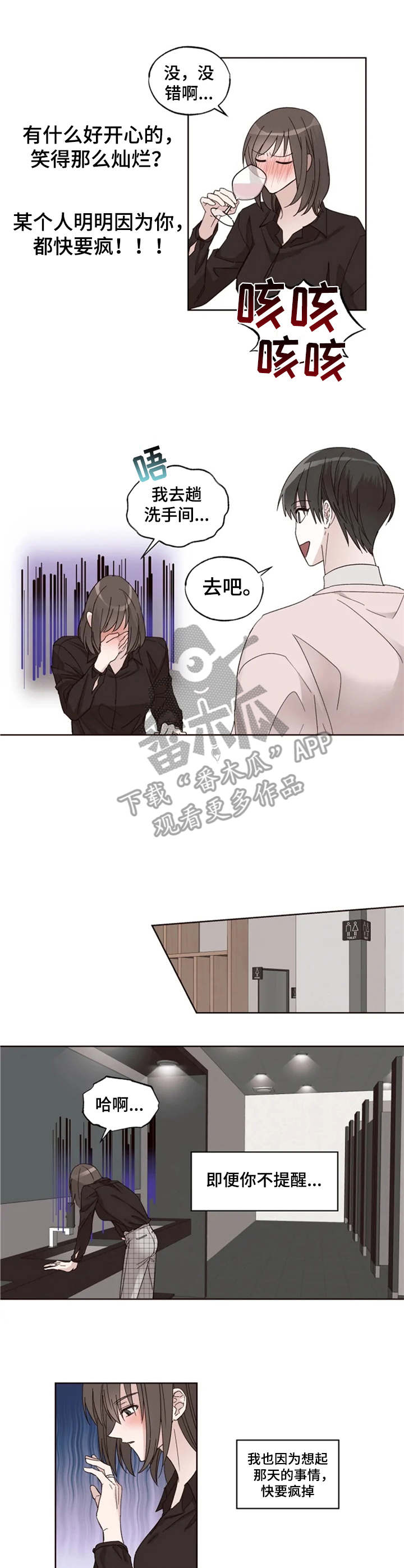 奇妙的偶遇漫画,第6章：脸红4图