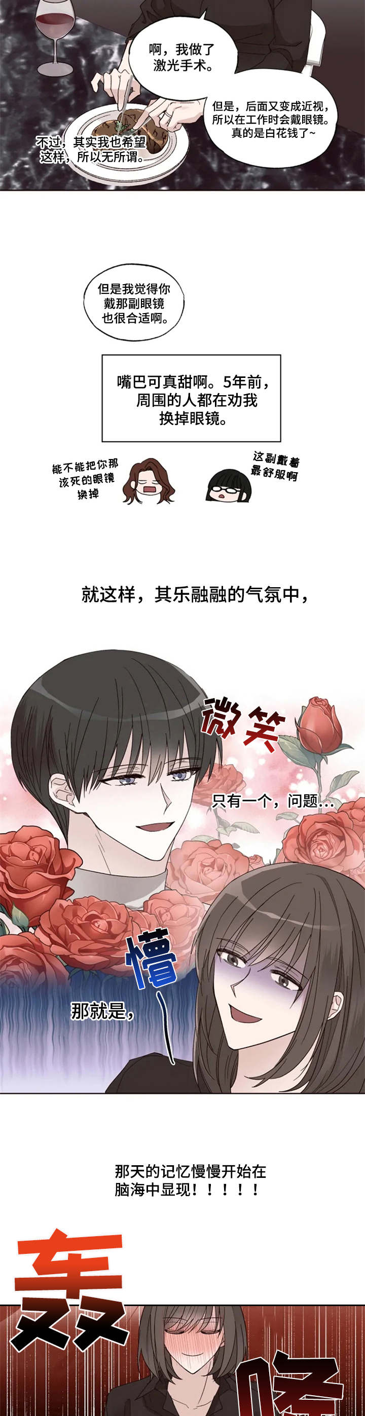 奇妙的偶遇漫画,第5章：纠结4图