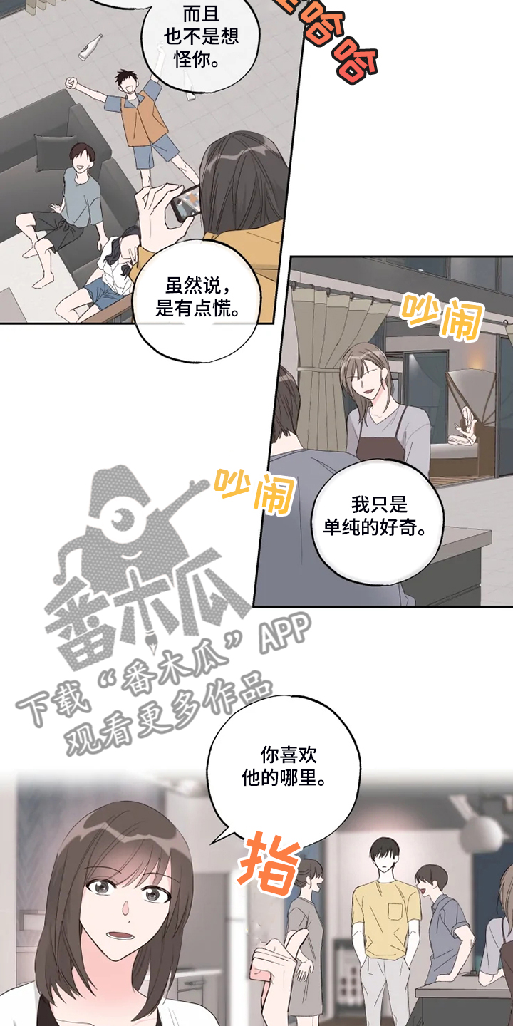 奇妙的偶遇漫画,第52章：那你呢4图