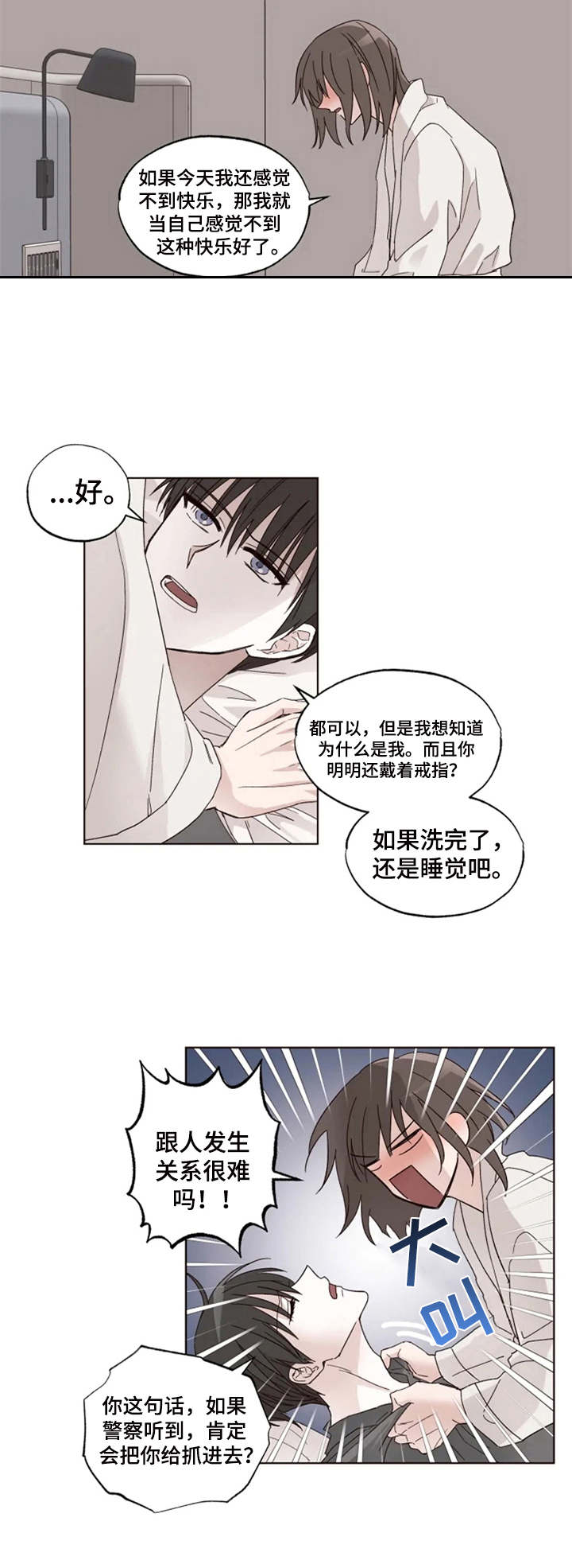 奇妙的偶遇漫画,第2章：想不起来5图