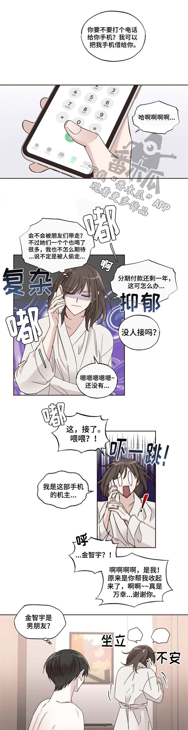 奇妙的偶遇漫画,第4章：学生1图