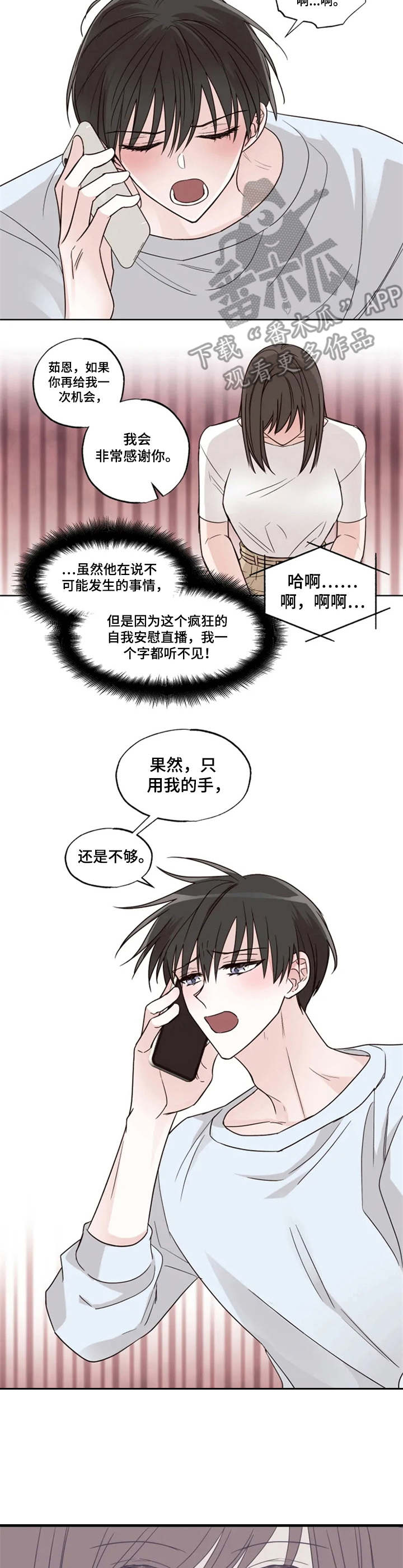 奇妙的偶遇漫画,第18章：电话那头3图