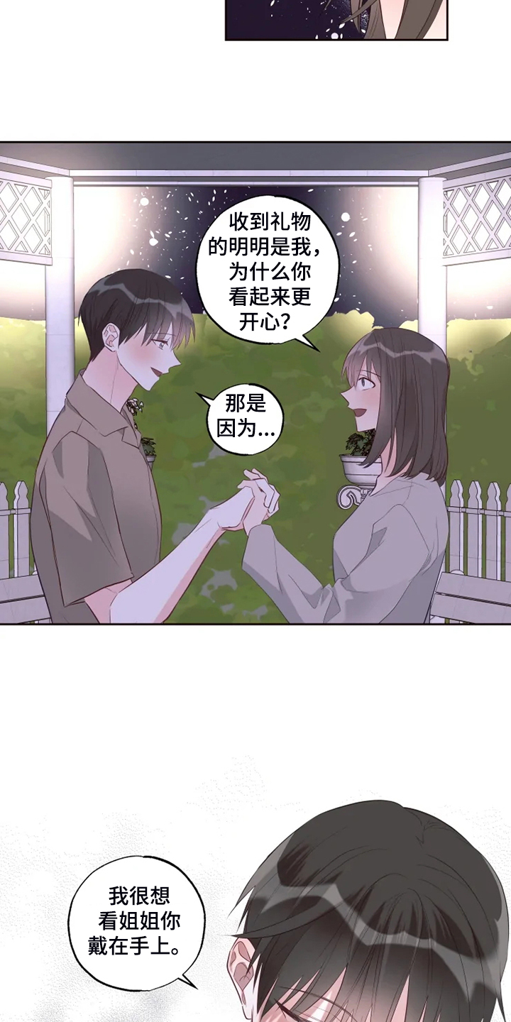 奇妙的偶遇漫画,第62章：迷路了2图