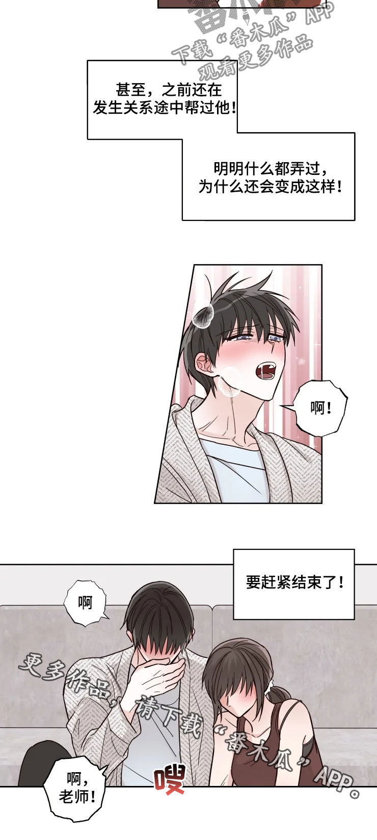 奇妙的偶遇漫画,第23章：害羞2图
