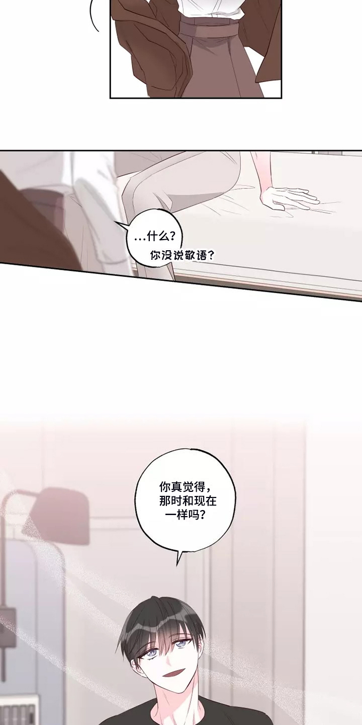 奇妙的偶遇漫画,第76章：想起了过去3图