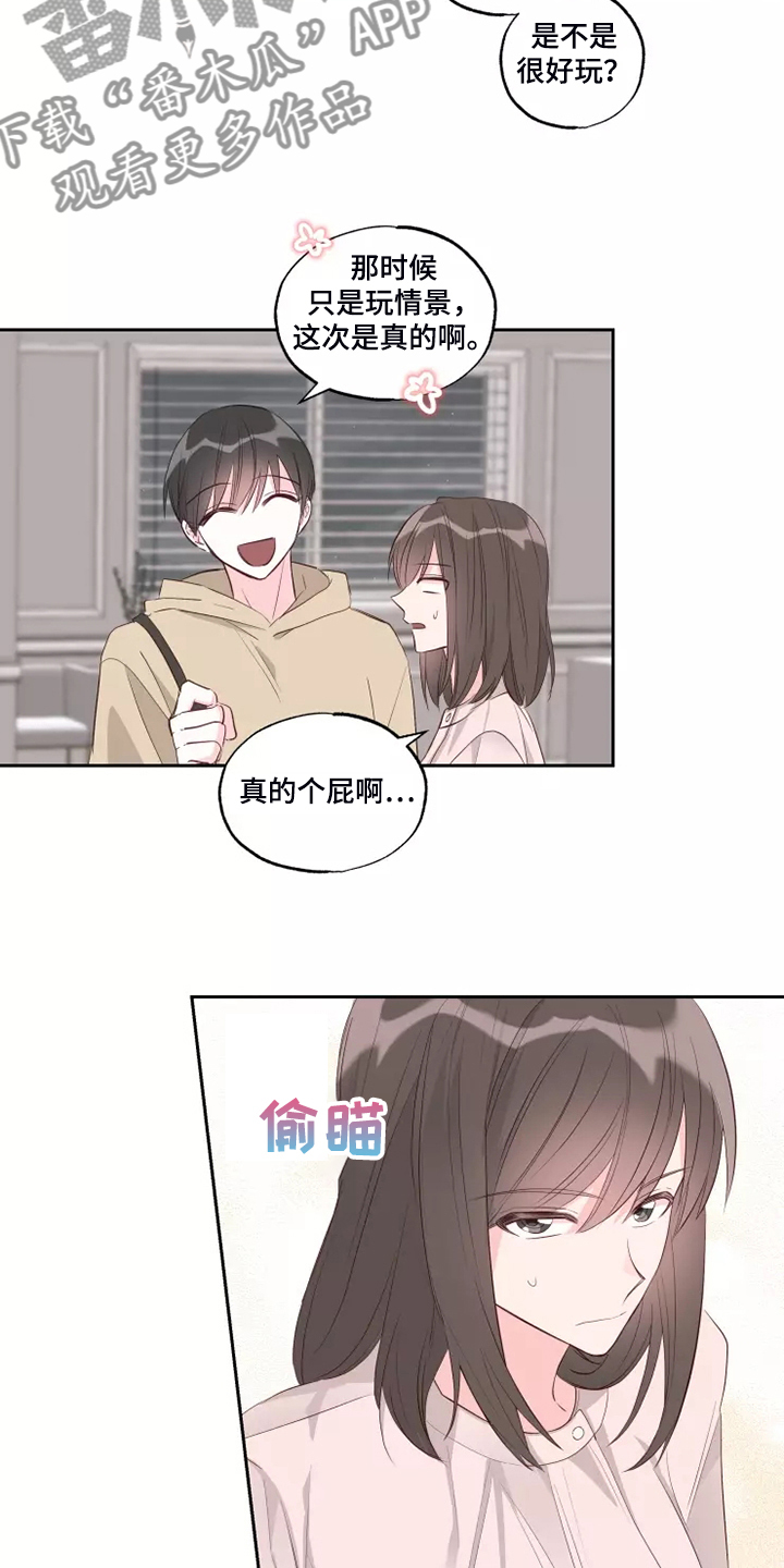 奇妙的偶遇漫画,第67章：那就同归于尽吧3图