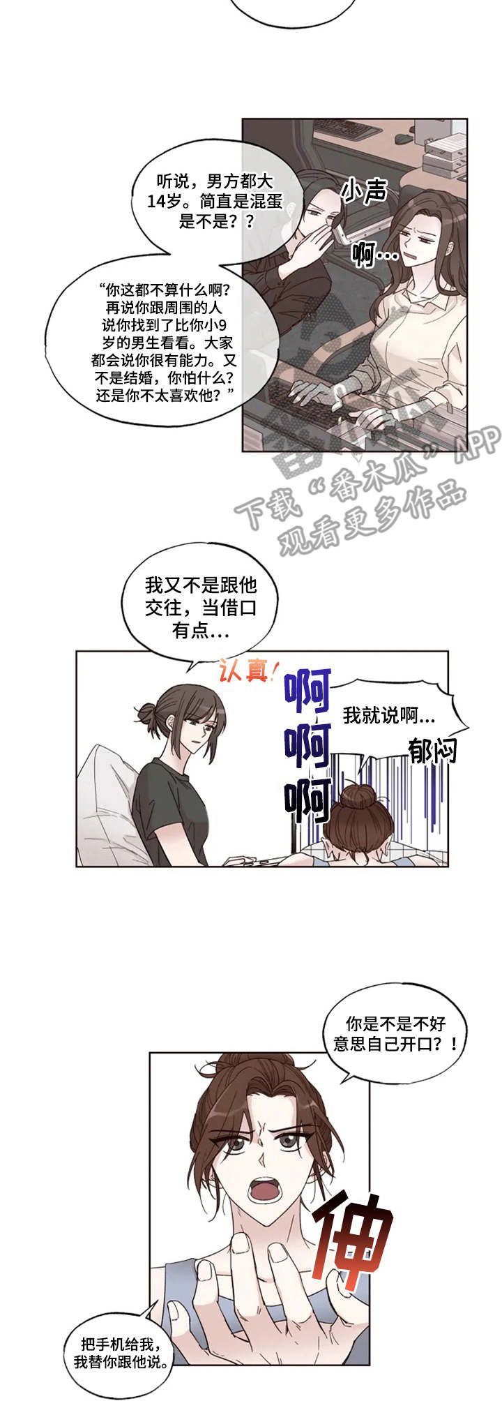 奇妙的时光之旅漫画,第7章：开导3图