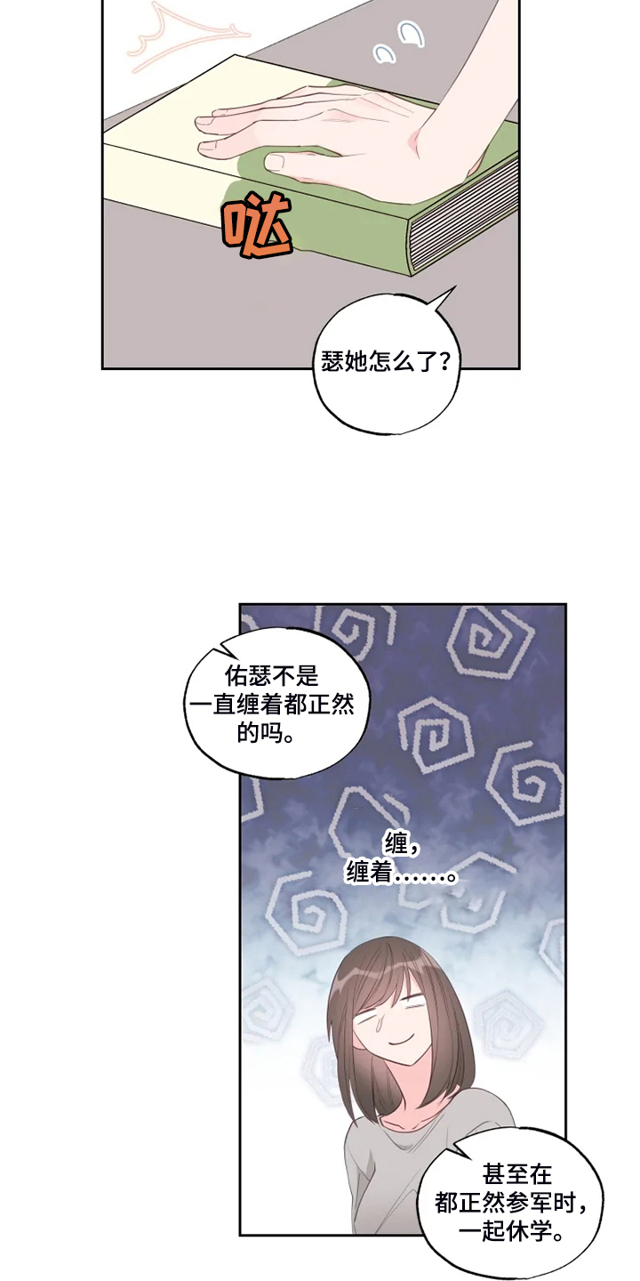 奇妙的偶遇漫画,第57章：欺凌3图