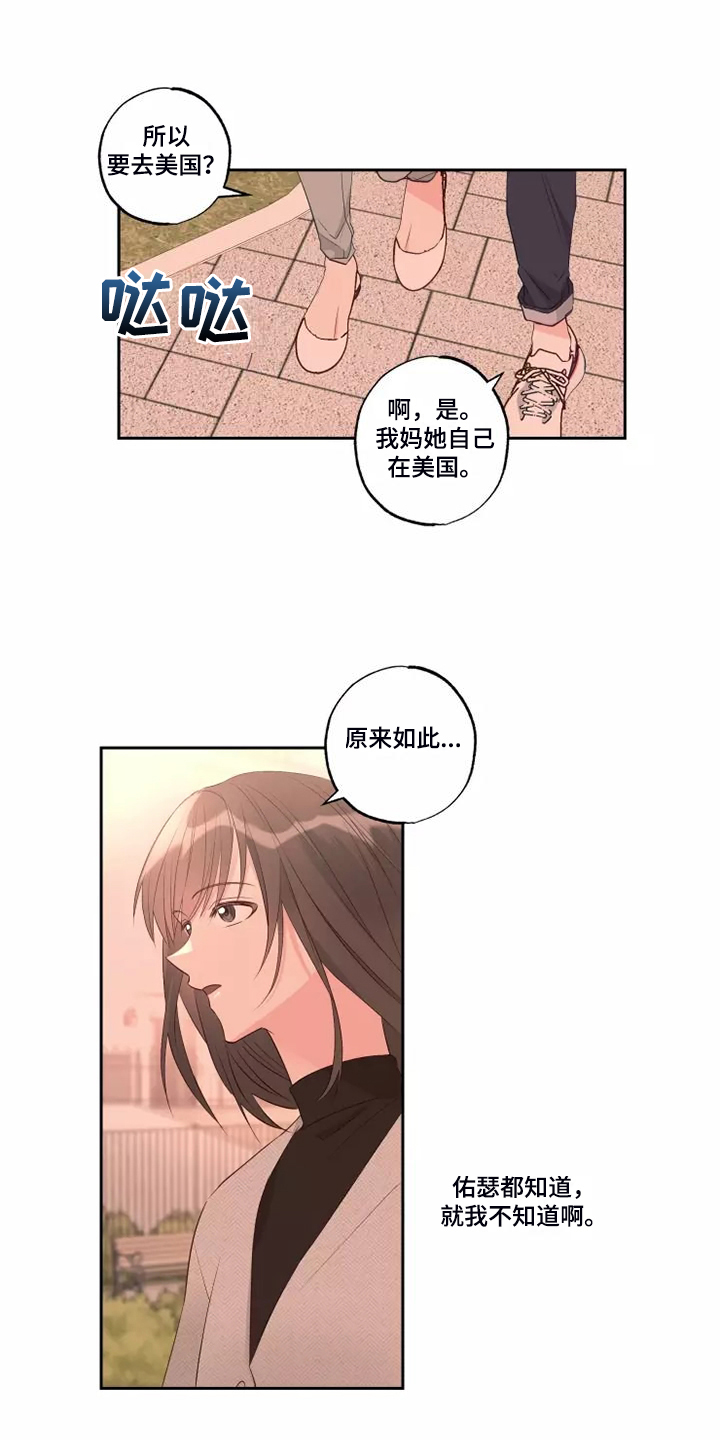 奇妙的偶遇漫画,第74章：剩下的时间3图