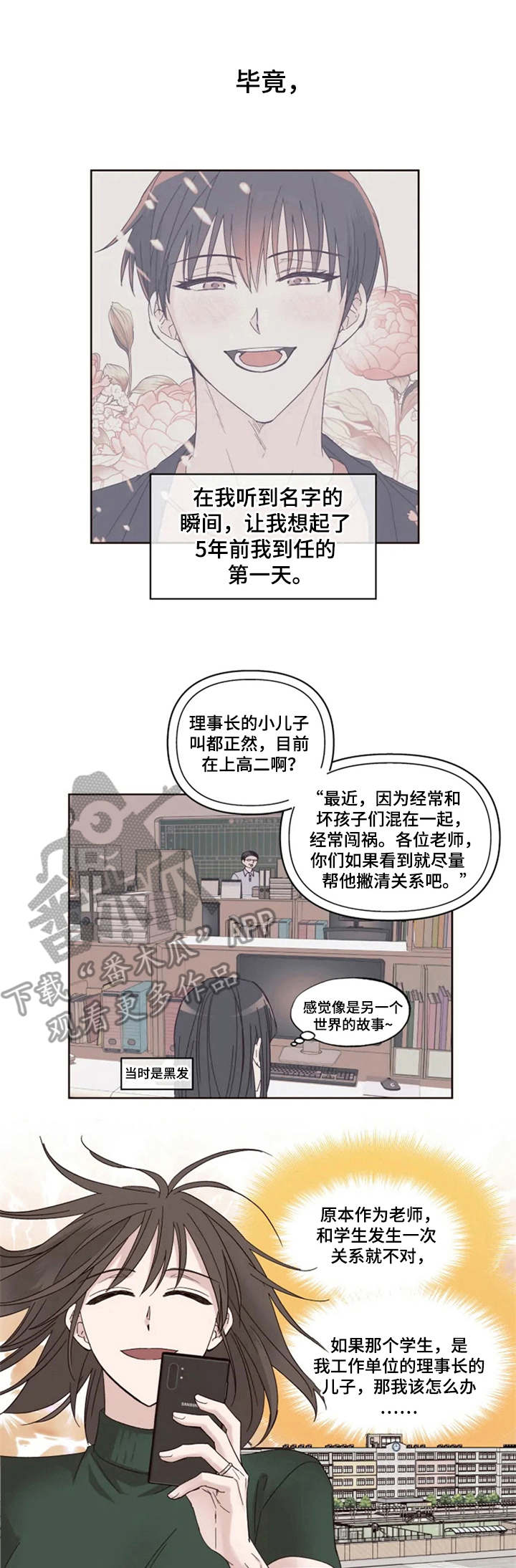 奇妙的偶遇漫画,第5章：纠结1图