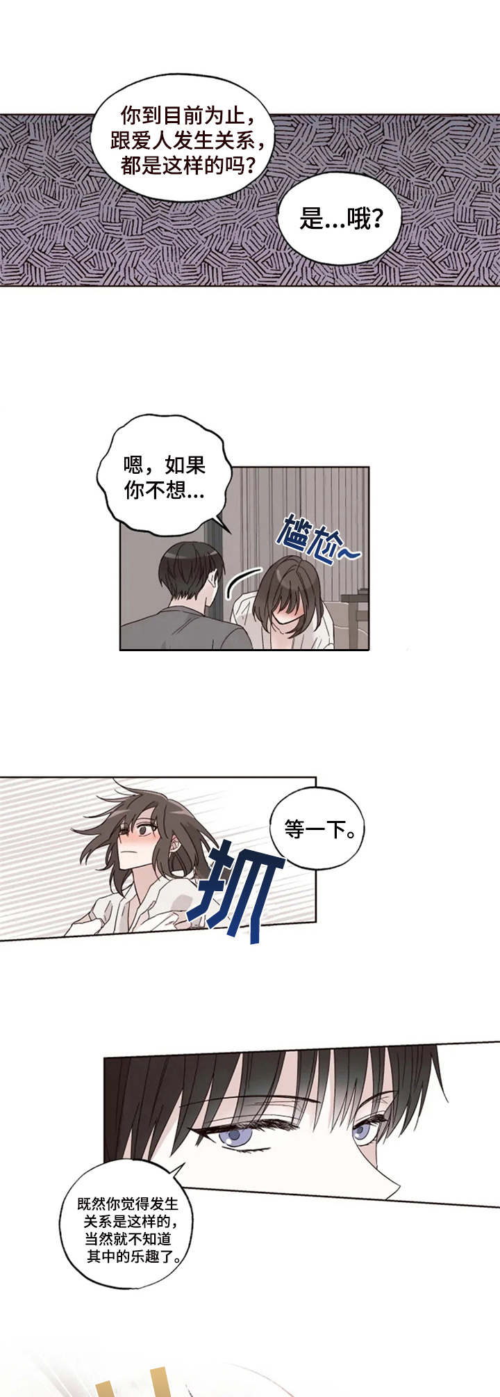 奇妙的偶遇漫画,第3章：年龄差2图