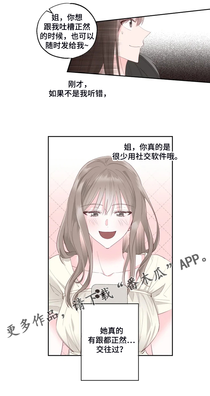 奇妙的偶遇漫画,第41章：你就不担心吗？3图