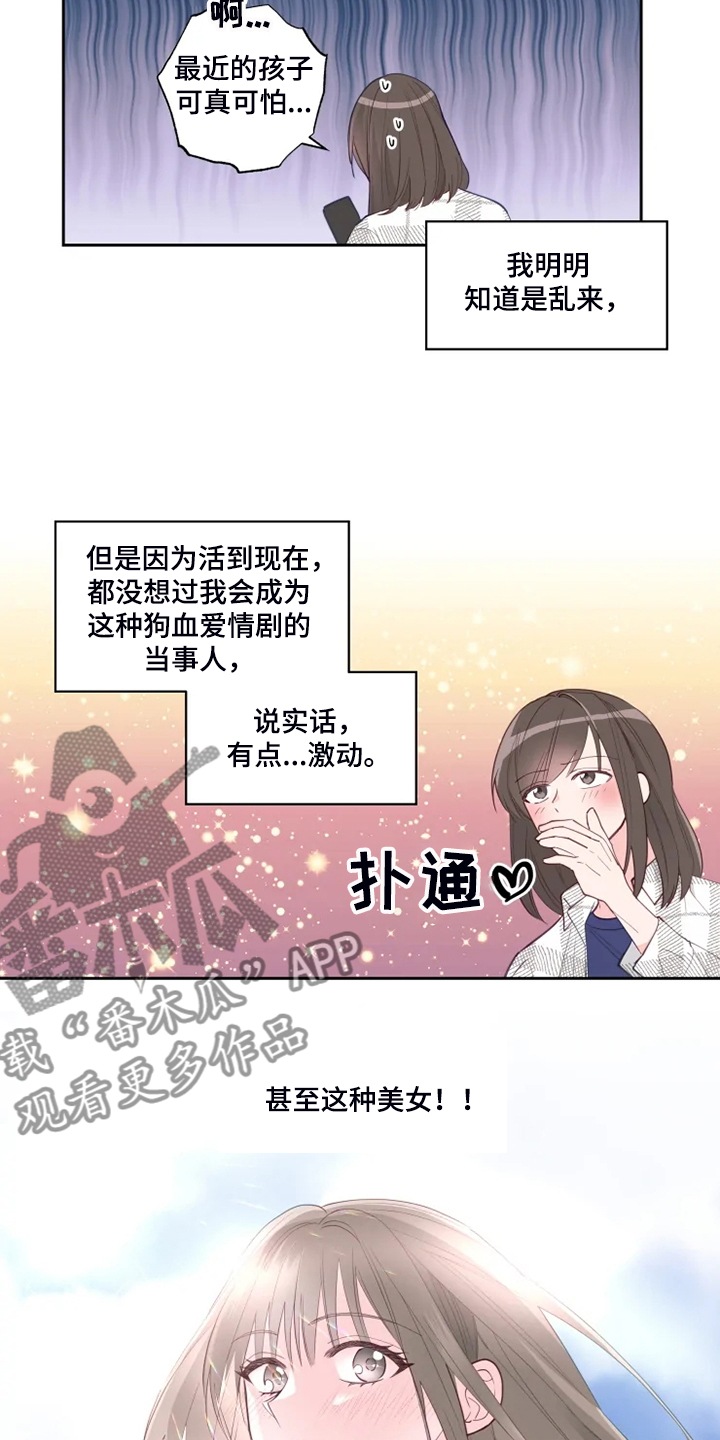奇妙的偶遇漫画,第45章：奇怪的事4图