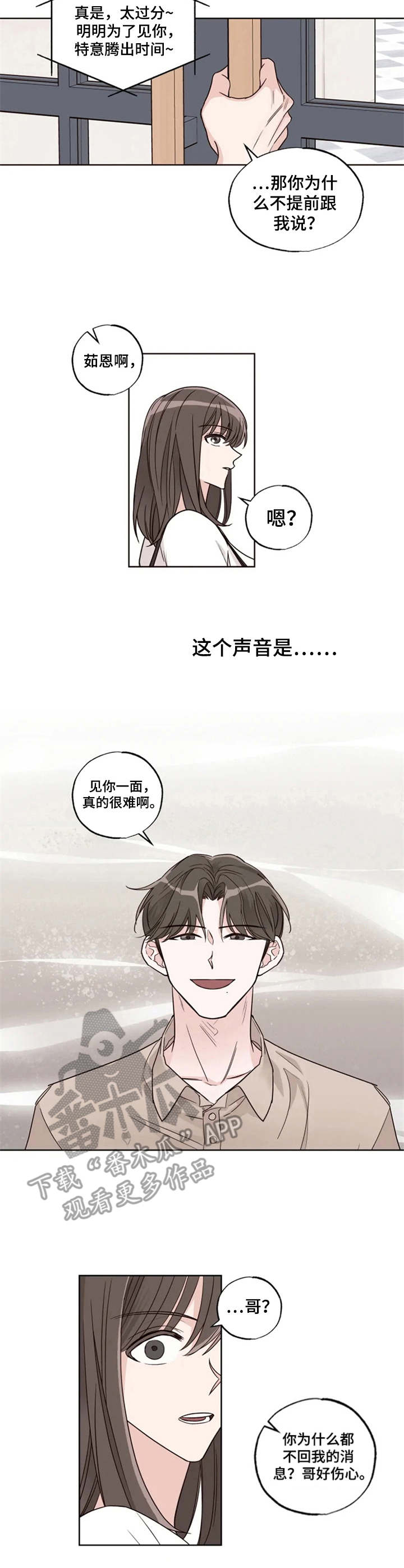 奇妙的偶遇漫画,第17章：纠缠不休2图