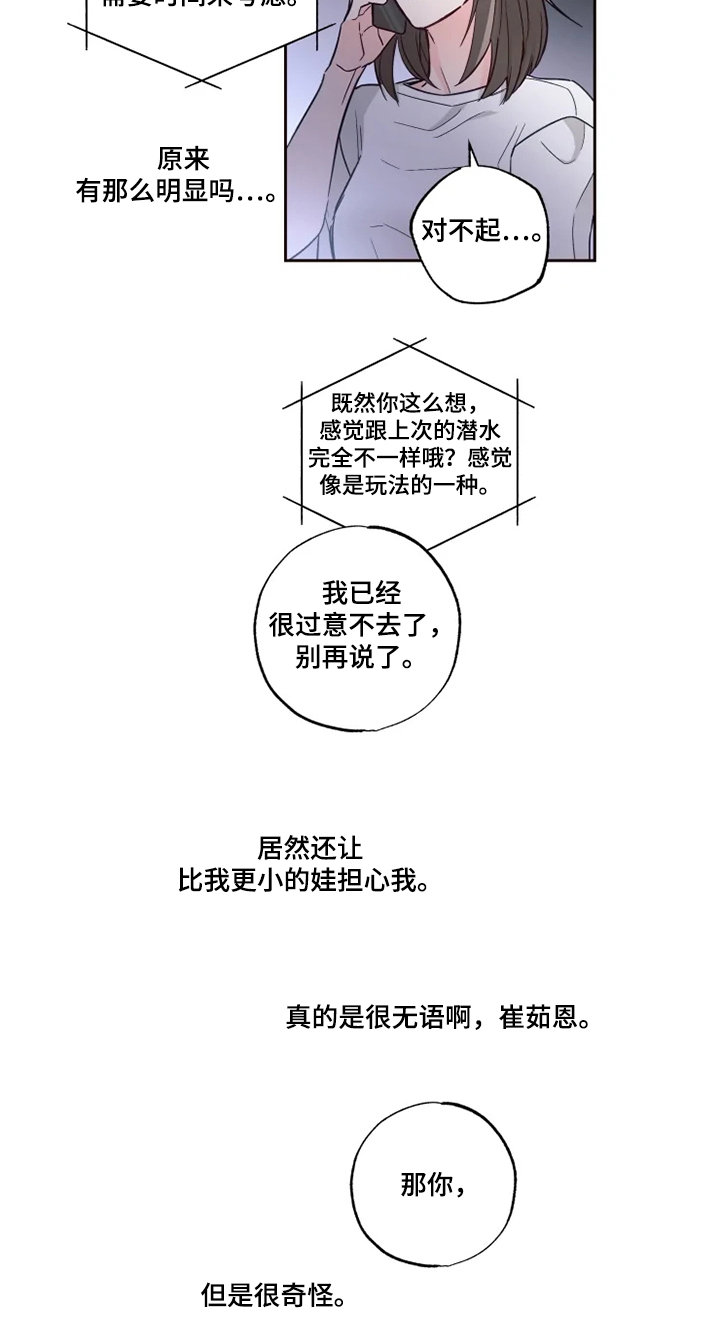 奇妙的偶遇漫画,第30章：等我半小时4图