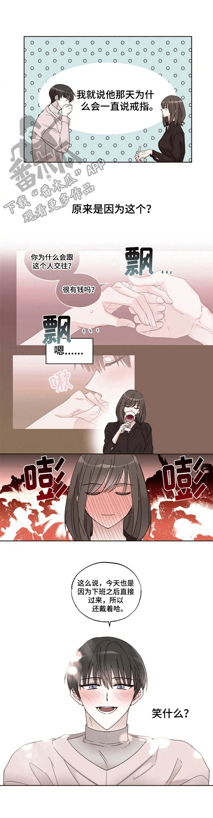 奇妙的偶遇漫画,第6章：脸红3图