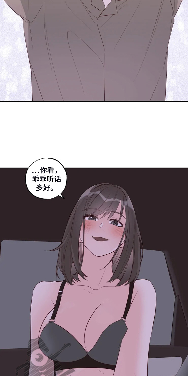 奇妙的偶遇漫画,第64章：今天我做主5图