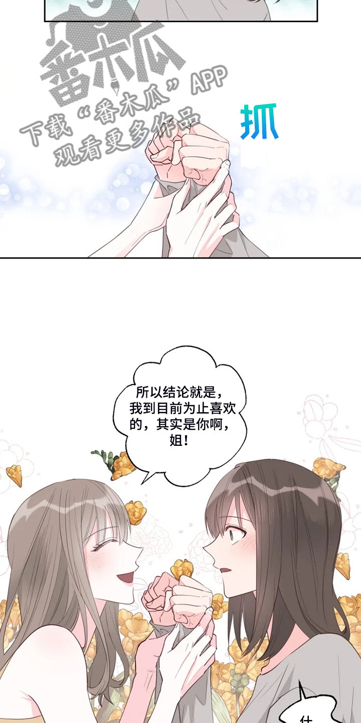 奇妙的数学文化读后感漫画,第60章：我喜欢的是你1图