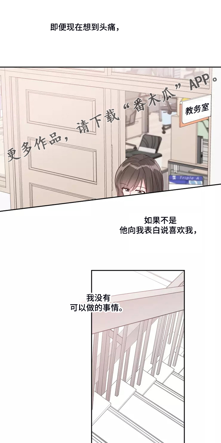 奇妙的偶遇漫画,第67章：那就同归于尽吧1图