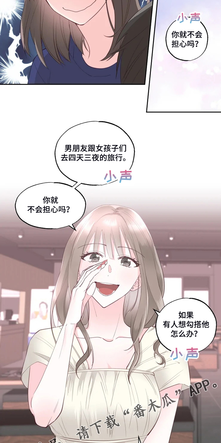 奇妙的数学文化读后感漫画,第41章：你就不担心吗？5图