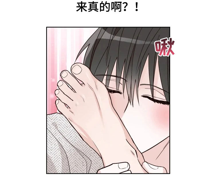 奇妙的偶遇漫画,第21章：爱好1图