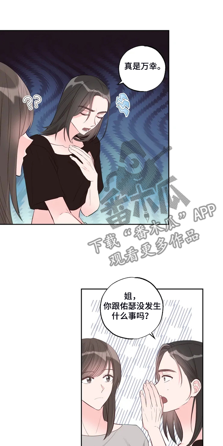 奇妙的偶遇漫画,第57章：欺凌1图