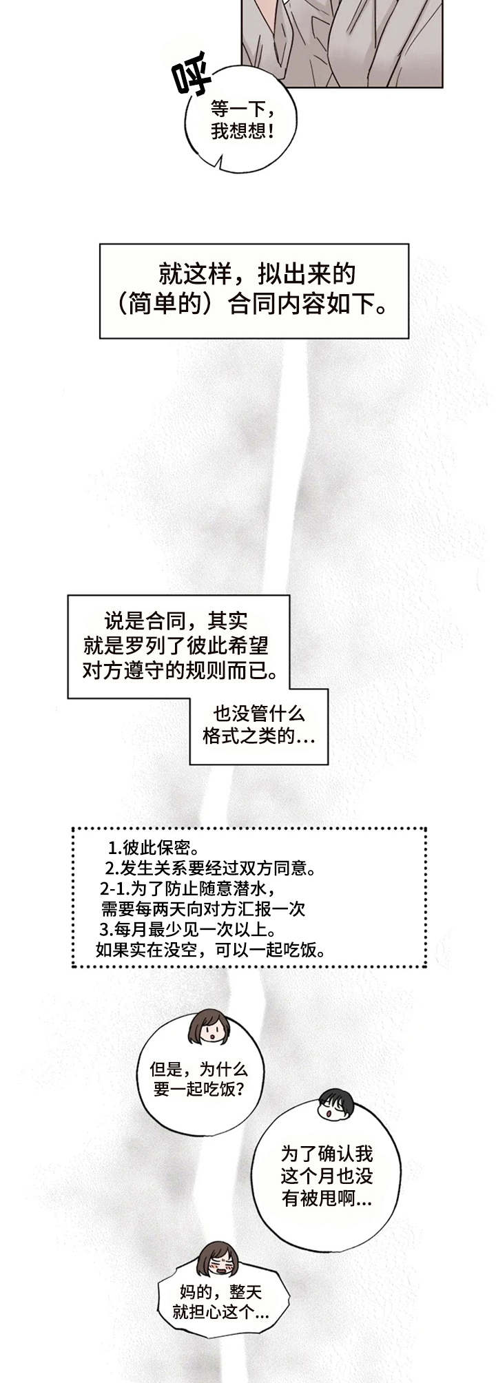 奇妙的偶遇漫画,第11章：合同5图