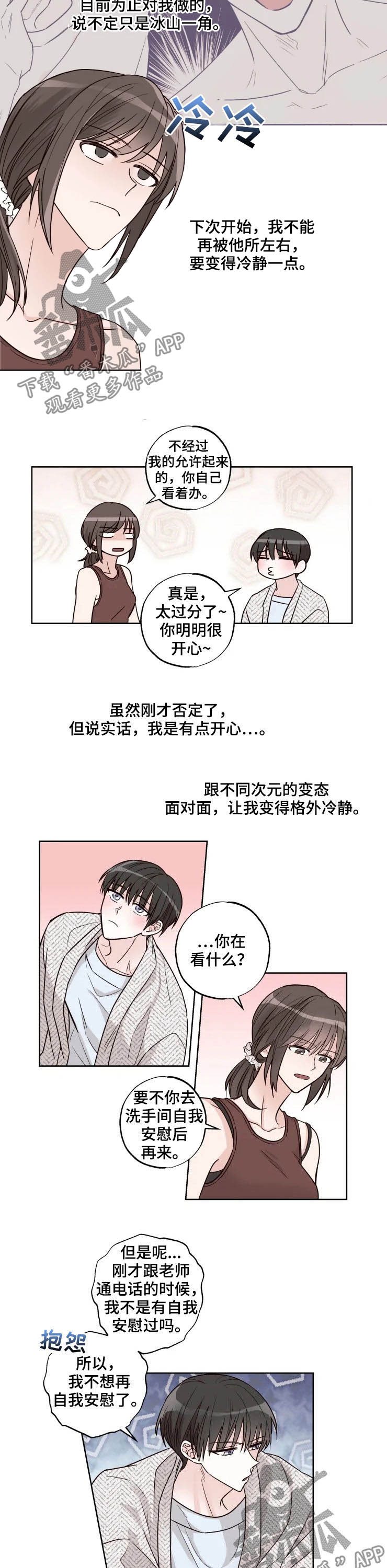 奇妙的偶遇漫画,第22章：我帮你4图