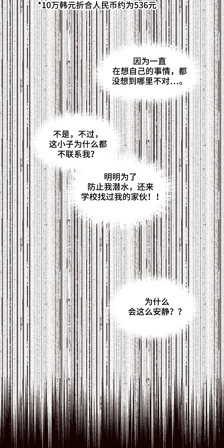 奇妙的偶遇漫画,第30章：等我半小时1图