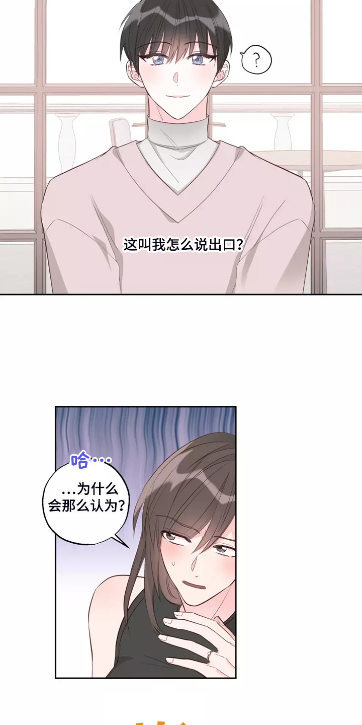 奇妙的时光之旅漫画,第68章：脑子一热4图