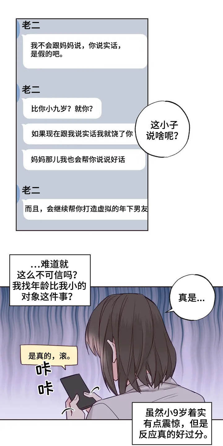 奇妙的偶遇漫画,第28章：自己的错4图