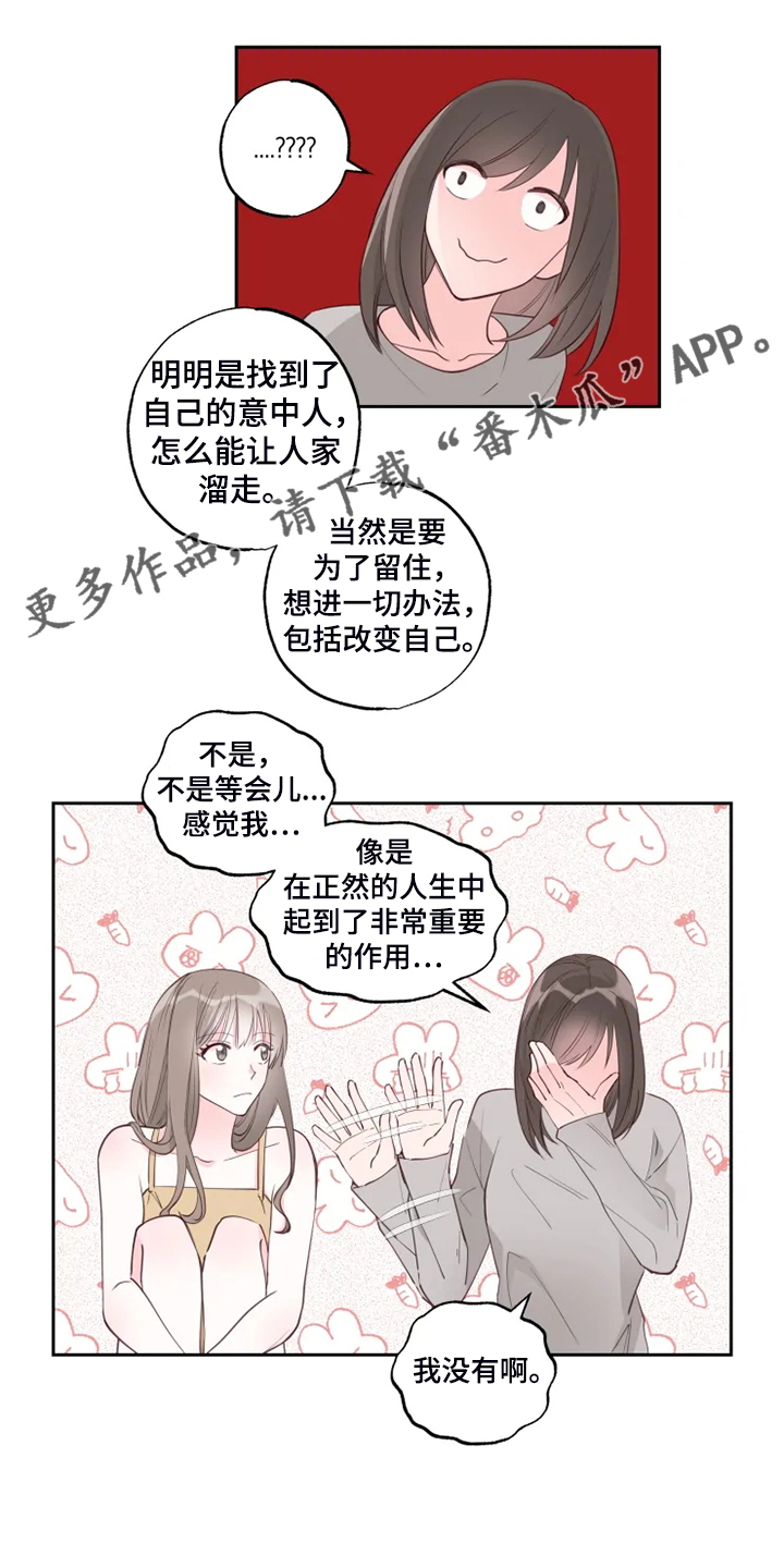 奇妙的偶遇漫画,第60章：我喜欢的是你1图