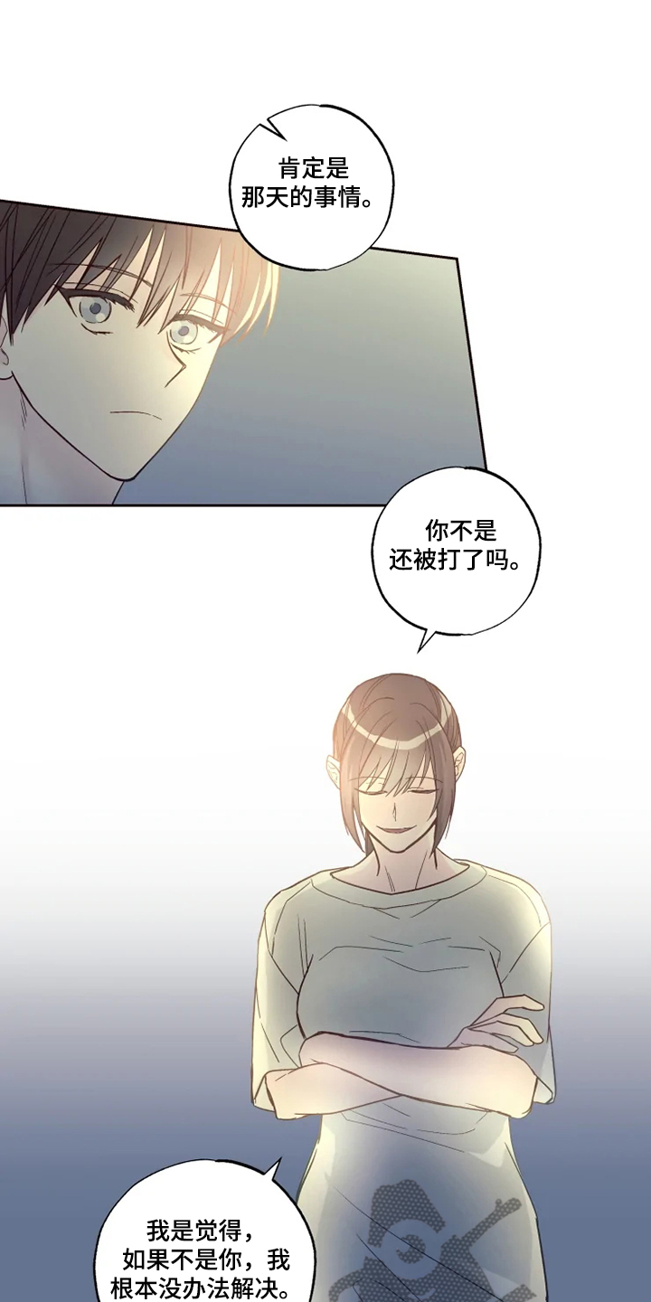 奇妙的偶遇漫画,第32章：心意4图